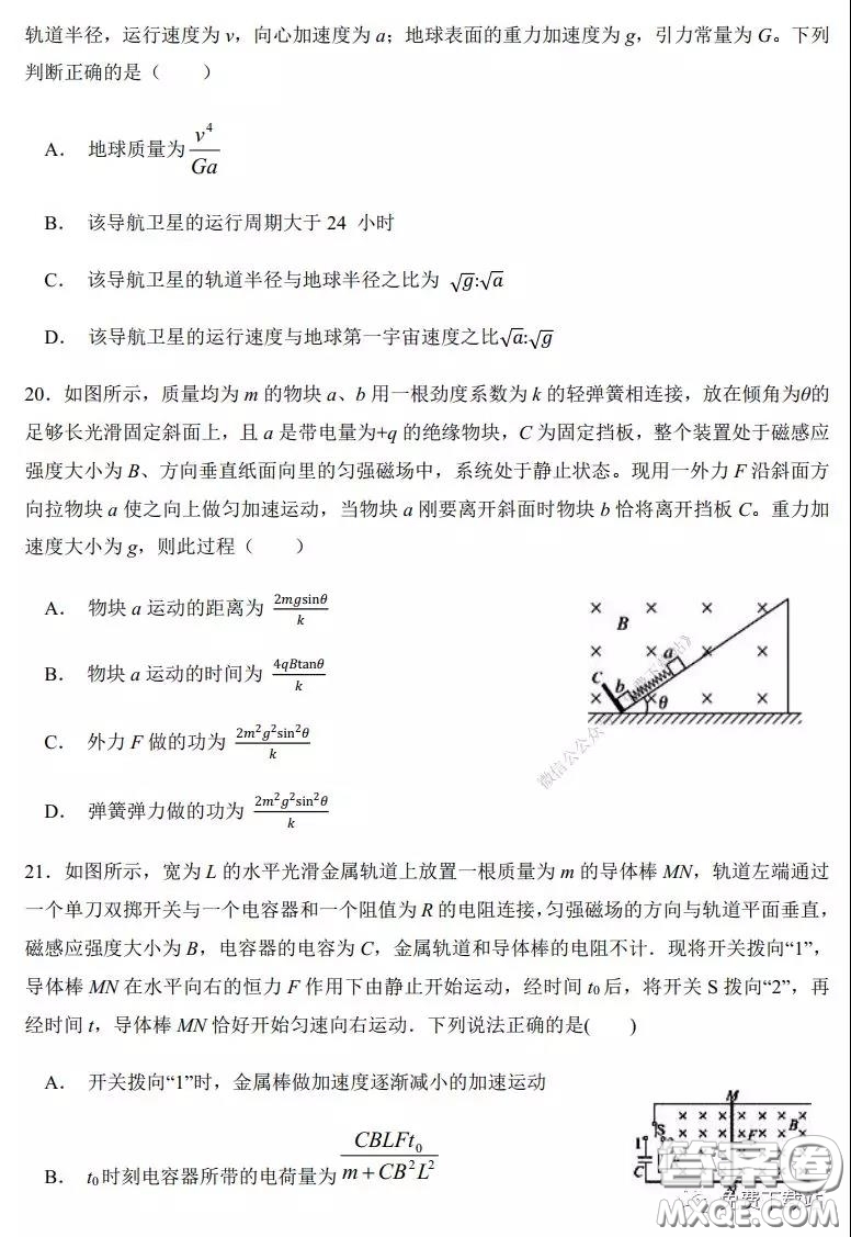 2020年河南省實(shí)驗(yàn)中學(xué)高三假期自主測(cè)試?yán)砜凭C合試題及答案