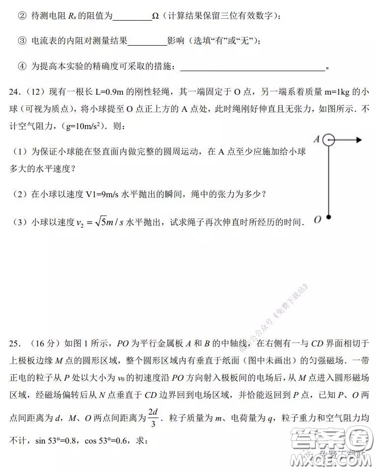 2020年河南省實(shí)驗(yàn)中學(xué)高三假期自主測(cè)試?yán)砜凭C合試題及答案