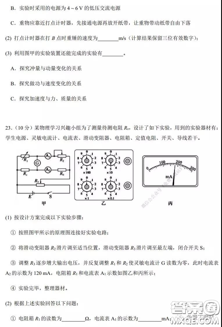 2020年河南省實(shí)驗(yàn)中學(xué)高三假期自主測(cè)試?yán)砜凭C合試題及答案