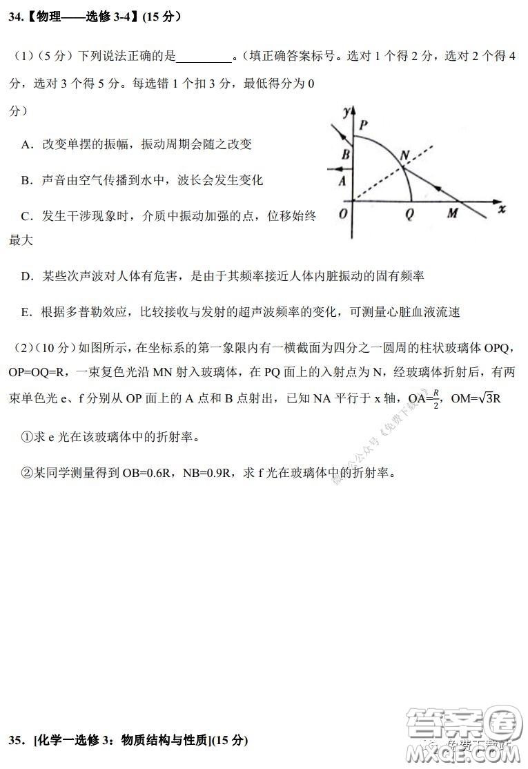 2020年河南省實(shí)驗(yàn)中學(xué)高三假期自主測(cè)試?yán)砜凭C合試題及答案