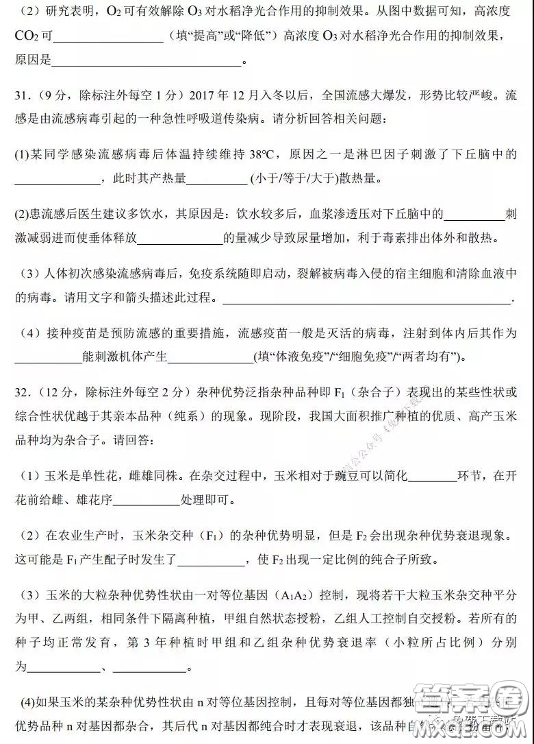 2020年河南省實(shí)驗(yàn)中學(xué)高三假期自主測(cè)試?yán)砜凭C合試題及答案