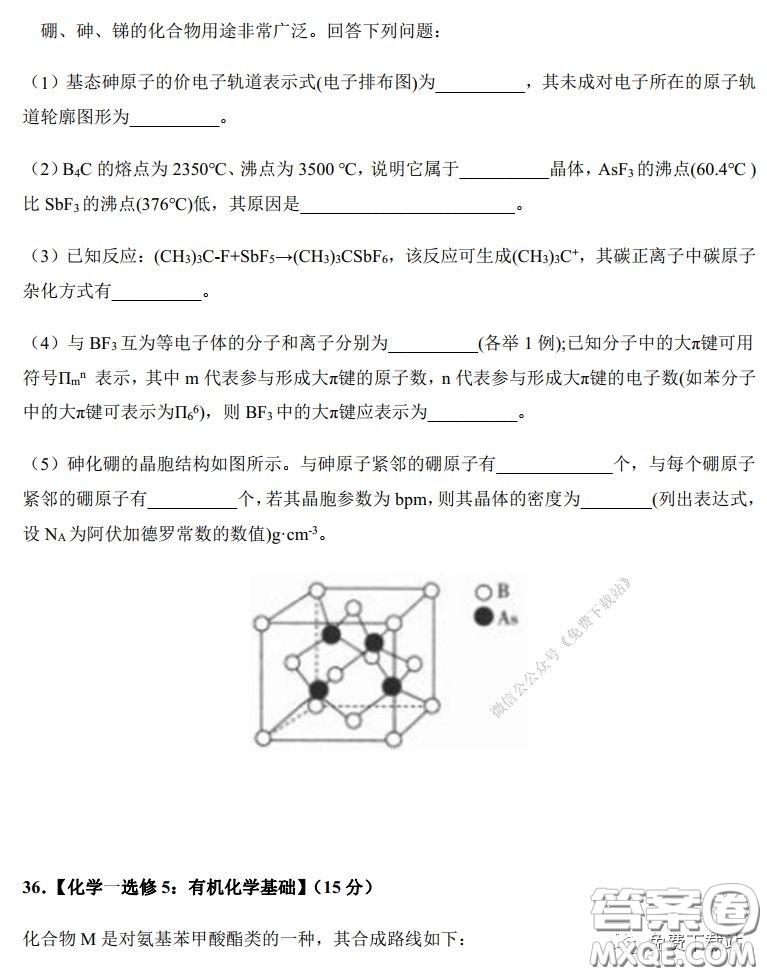 2020年河南省實(shí)驗(yàn)中學(xué)高三假期自主測(cè)試?yán)砜凭C合試題及答案