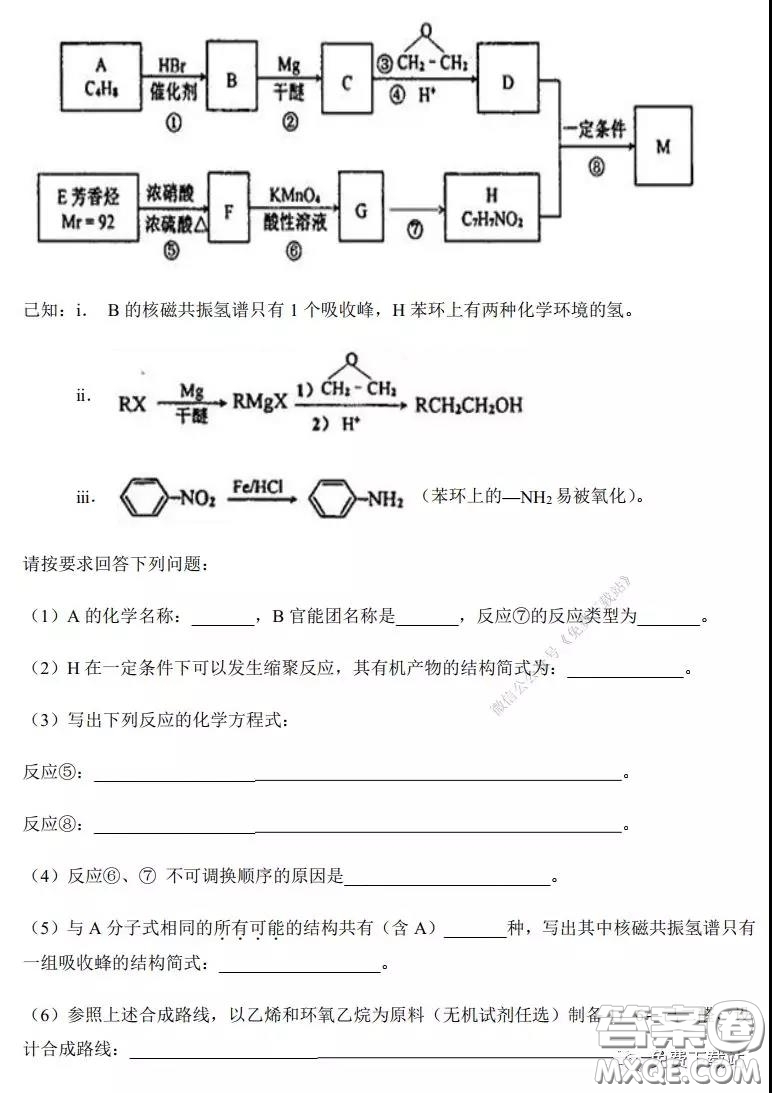 2020年河南省實(shí)驗(yàn)中學(xué)高三假期自主測(cè)試?yán)砜凭C合試題及答案