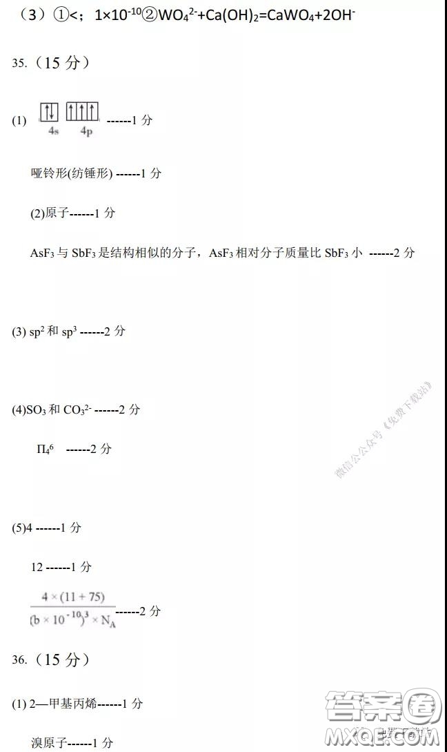 2020年河南省實(shí)驗(yàn)中學(xué)高三假期自主測(cè)試?yán)砜凭C合試題及答案