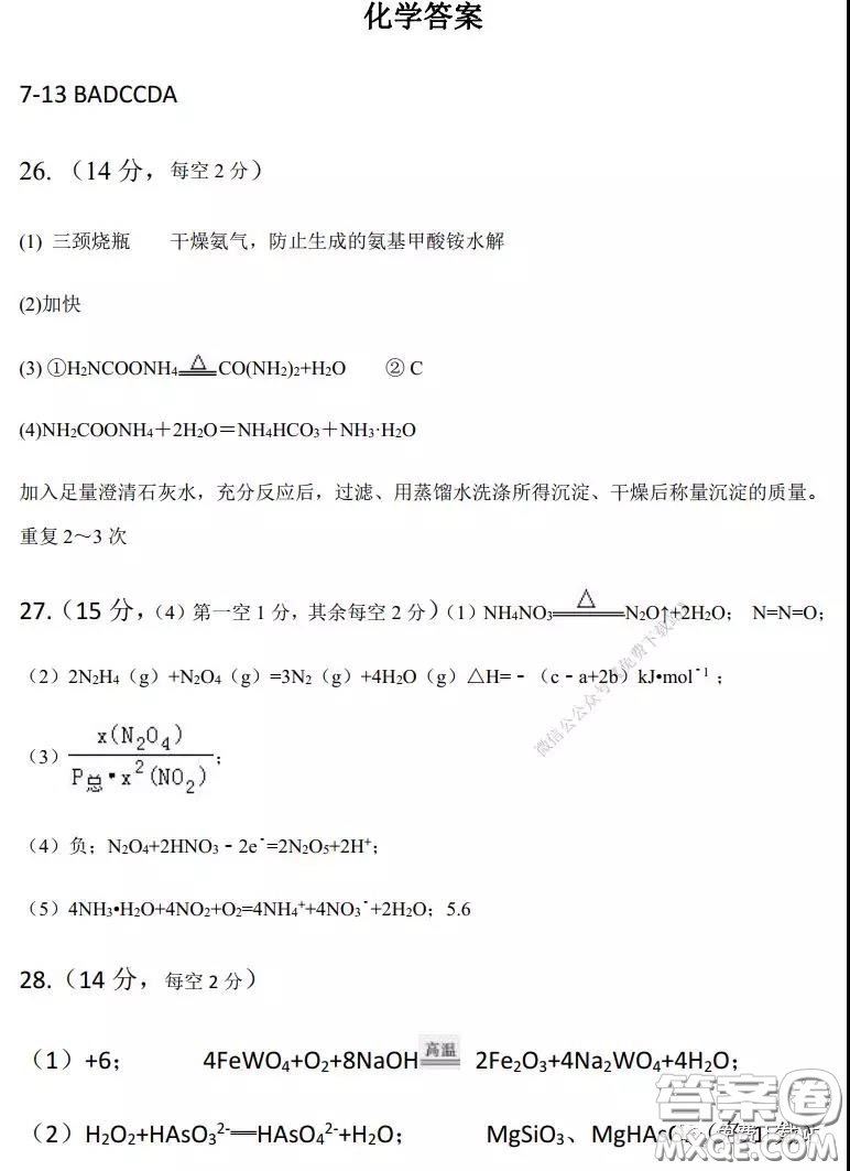 2020年河南省實(shí)驗(yàn)中學(xué)高三假期自主測(cè)試?yán)砜凭C合試題及答案