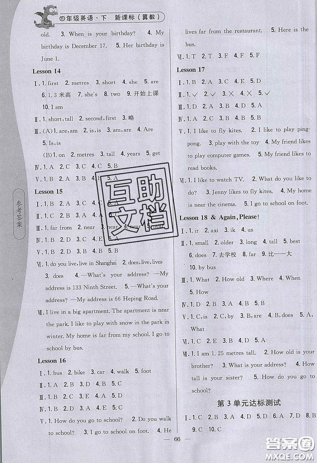 2020年課時作業(yè)本四年級英語下冊冀教版答案