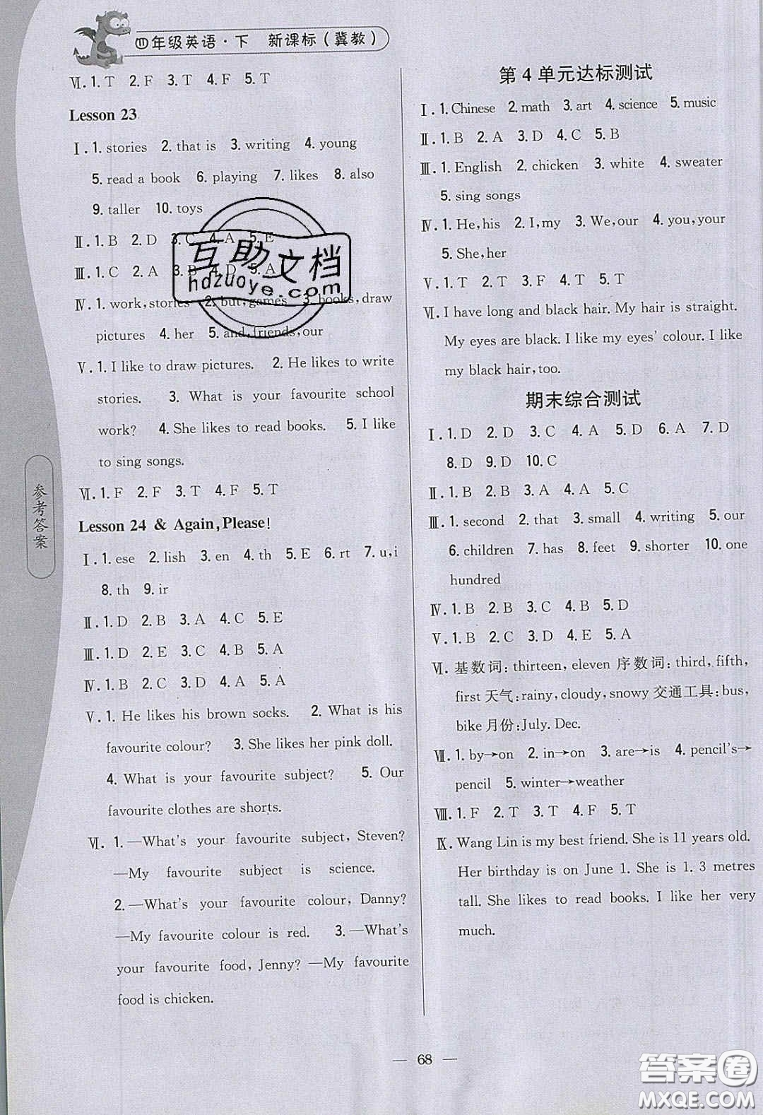 2020年課時作業(yè)本四年級英語下冊冀教版答案