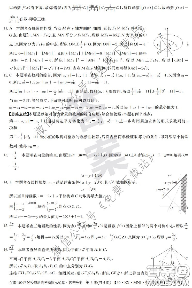 2020年全國100所名校最新高考模擬示范卷二理科數(shù)學答案