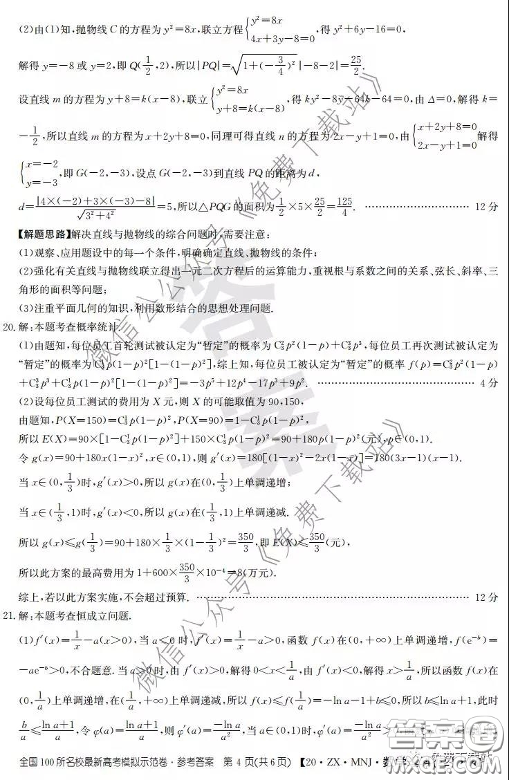 2020年全國100所名校最新高考模擬示范卷二理科數(shù)學答案