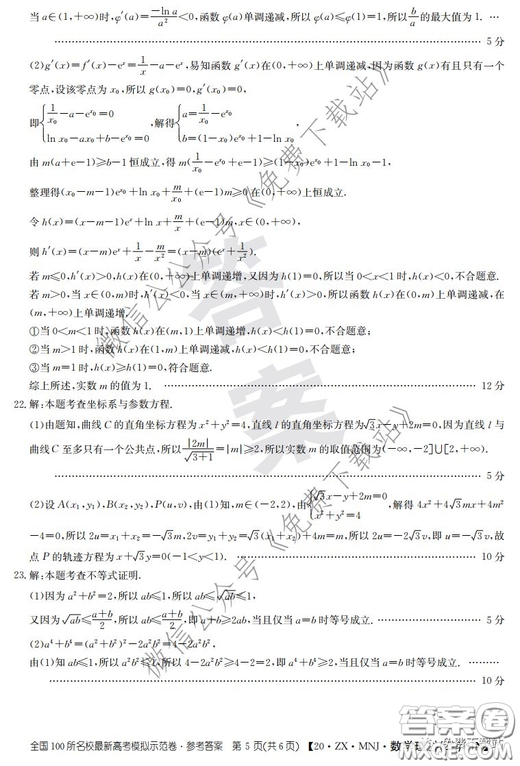 2020年全國100所名校最新高考模擬示范卷二理科數(shù)學答案