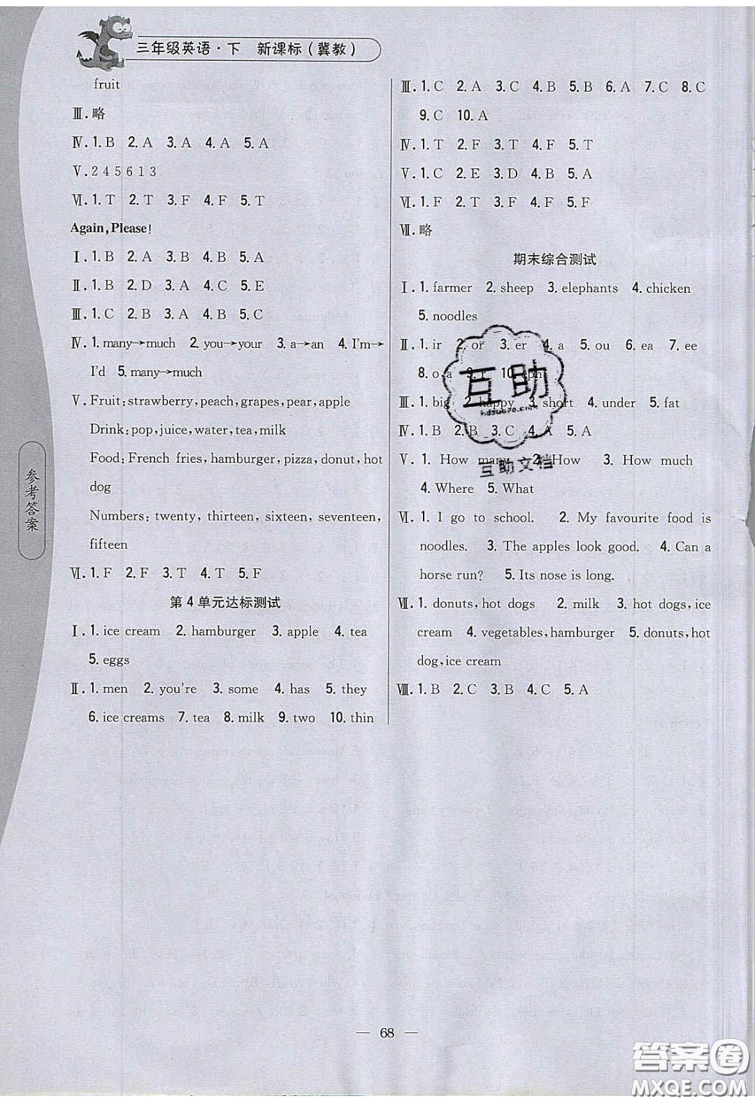 2020年課時(shí)作業(yè)本三年級英語下冊冀教版答案