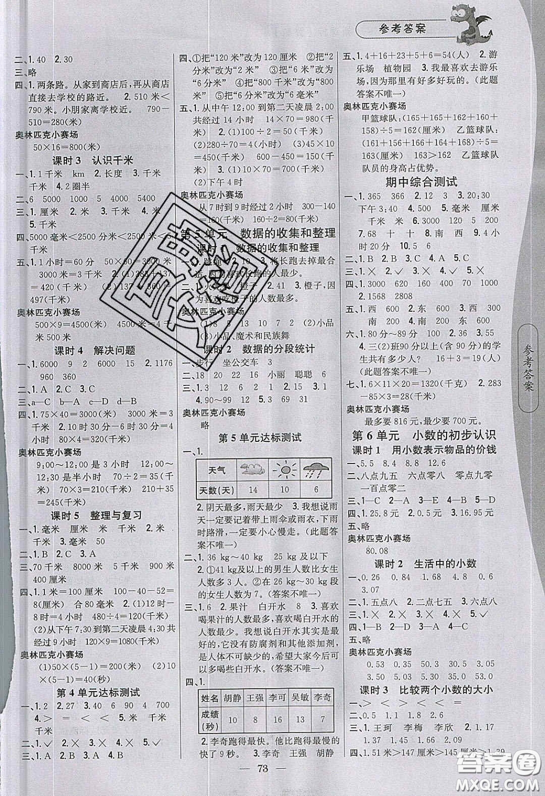 2020年課時(shí)作業(yè)本三年級(jí)數(shù)學(xué)下冊(cè)冀教版答案