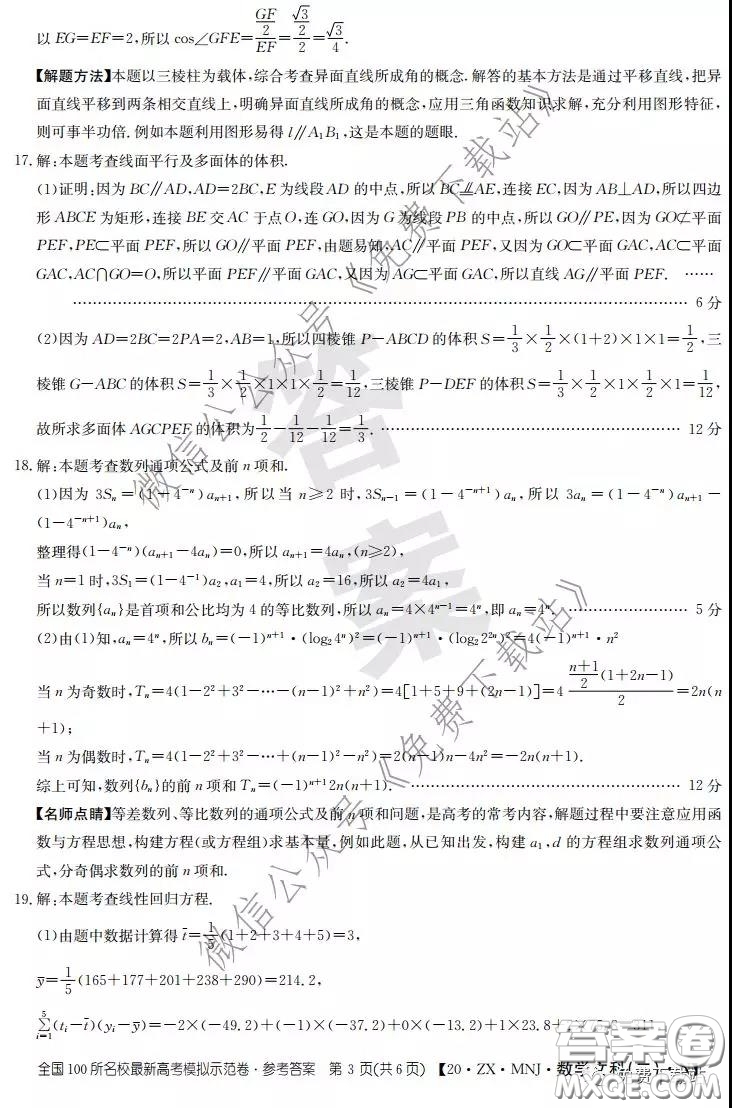 2020年全國100所名校最新高考模擬示范卷二文科數(shù)學(xué)答案