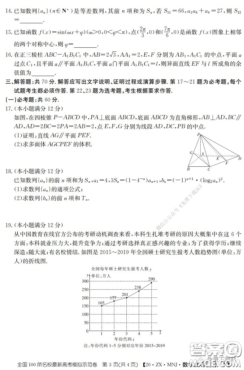 2020年全國100所名校最新高考模擬示范卷二文科數(shù)學(xué)答案