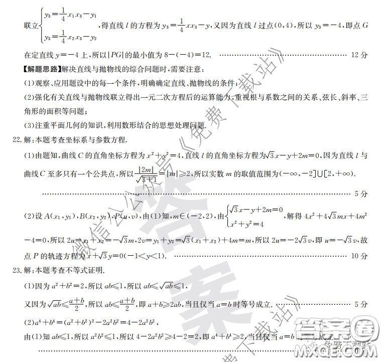 2020年全國100所名校最新高考模擬示范卷二文科數(shù)學(xué)答案