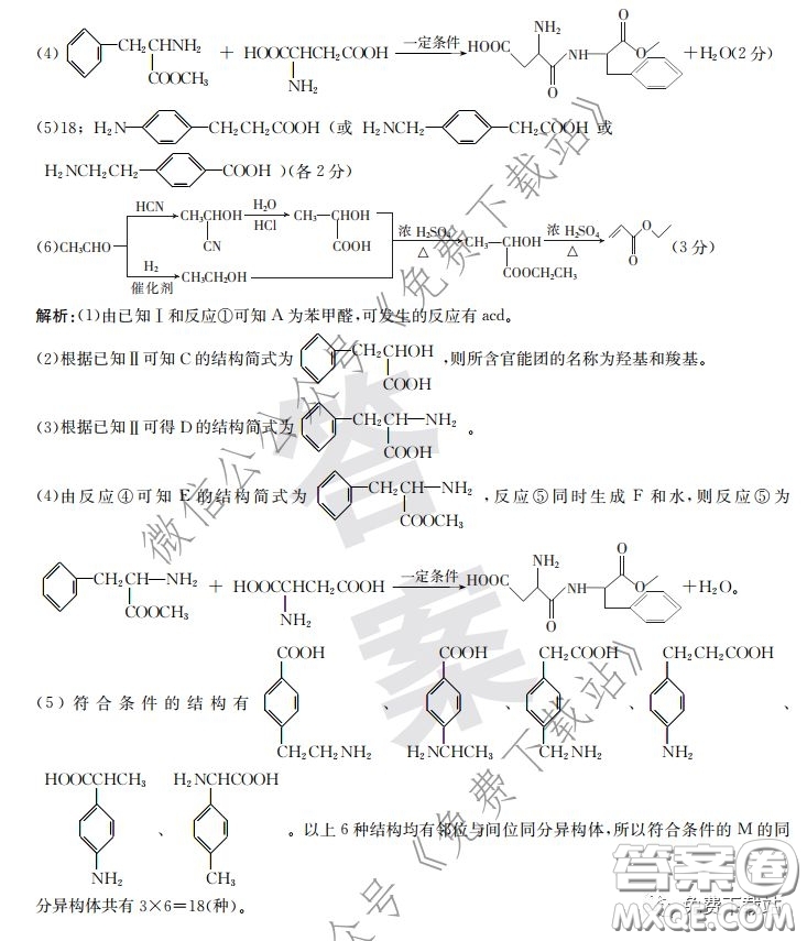 2020年全國100所名校最新高考模擬示范卷二理科綜合答案