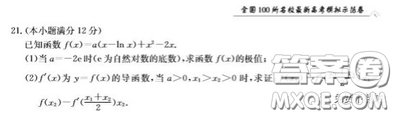  2020年全國(guó)100所名校最新高考模擬示范卷三文科數(shù)學(xué)答案