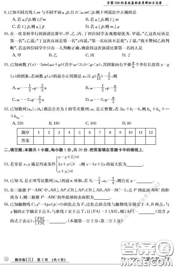  2020年全國(guó)100所名校最新高考模擬示范卷三文科數(shù)學(xué)答案