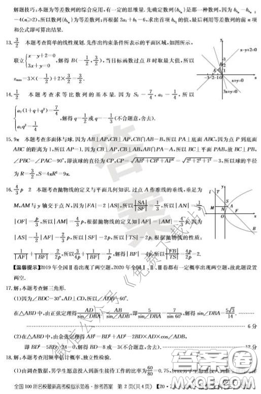  2020年全國(guó)100所名校最新高考模擬示范卷三文科數(shù)學(xué)答案