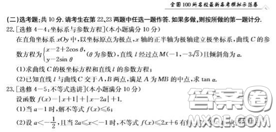  2020年全國(guó)100所名校最新高考模擬示范卷三文科數(shù)學(xué)答案