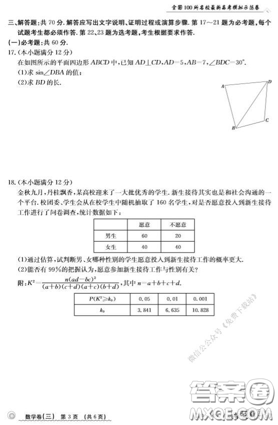  2020年全國(guó)100所名校最新高考模擬示范卷三文科數(shù)學(xué)答案