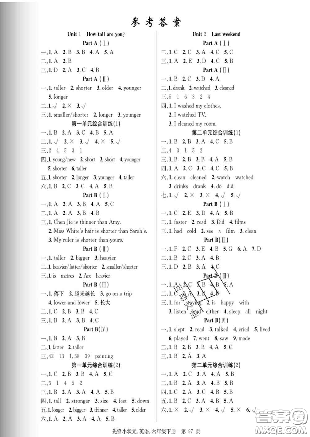 新世紀(jì)出版社2020新版先鋒小狀元六年級(jí)英語(yǔ)下冊(cè)人教版答案