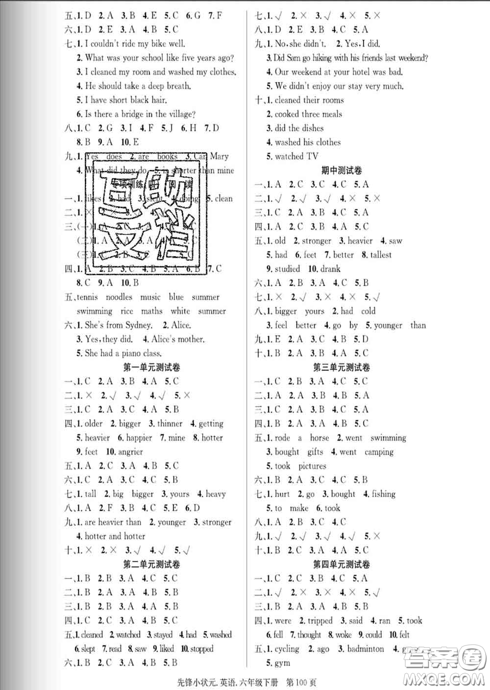 新世紀(jì)出版社2020新版先鋒小狀元六年級(jí)英語(yǔ)下冊(cè)人教版答案