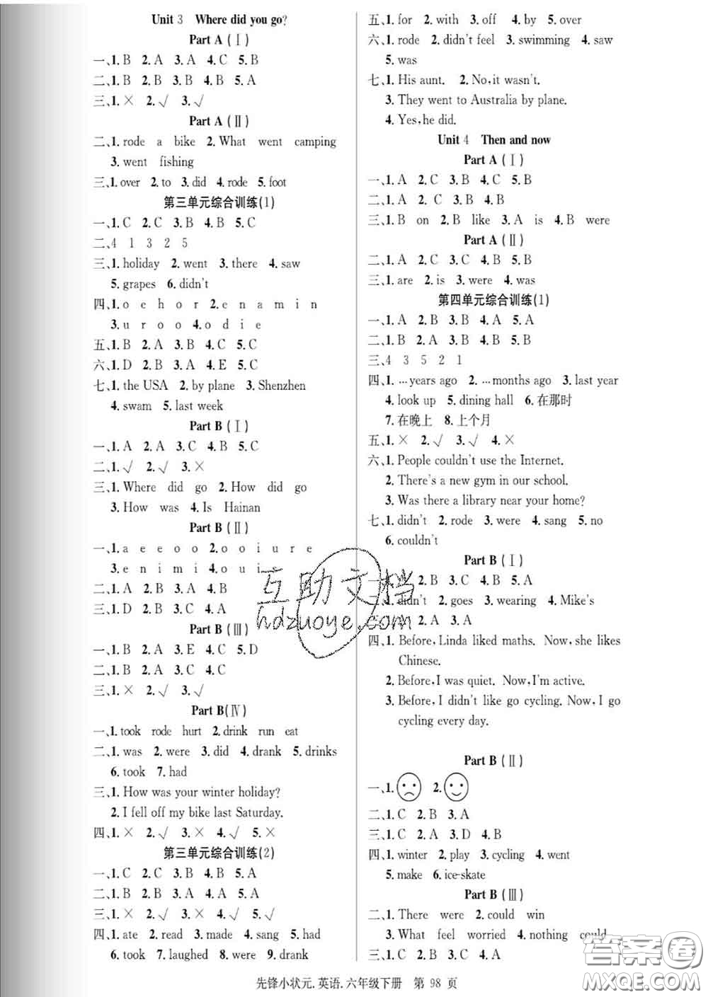 新世紀(jì)出版社2020新版先鋒小狀元六年級(jí)英語(yǔ)下冊(cè)人教版答案