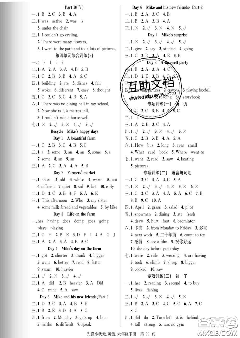 新世紀(jì)出版社2020新版先鋒小狀元六年級(jí)英語(yǔ)下冊(cè)人教版答案