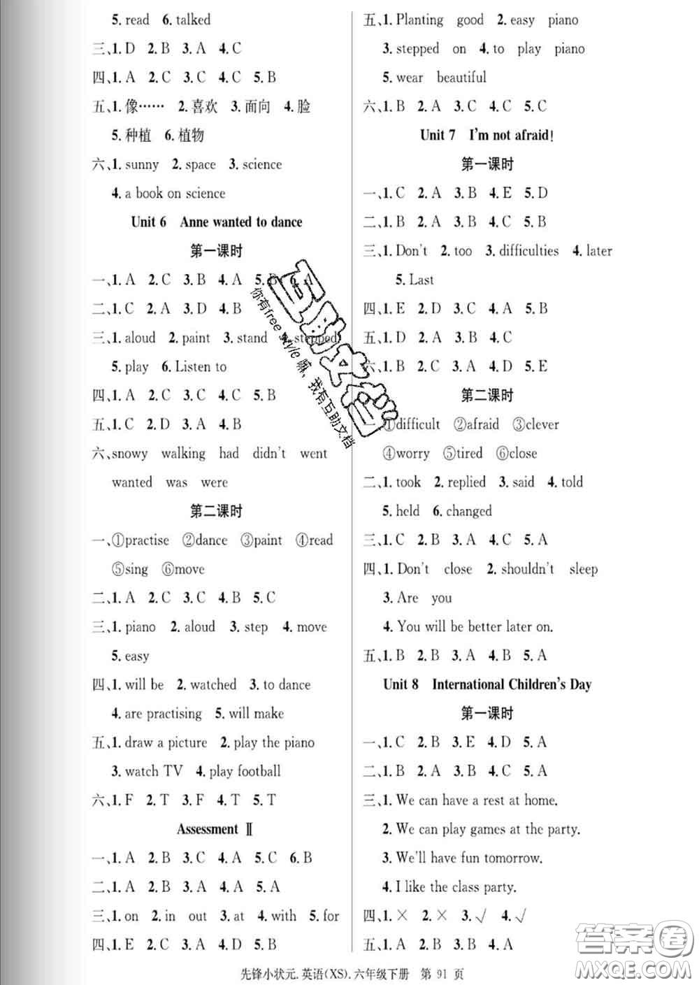 新世紀(jì)出版社2020新版先鋒小狀元六年級(jí)英語下冊(cè)湘少版答案