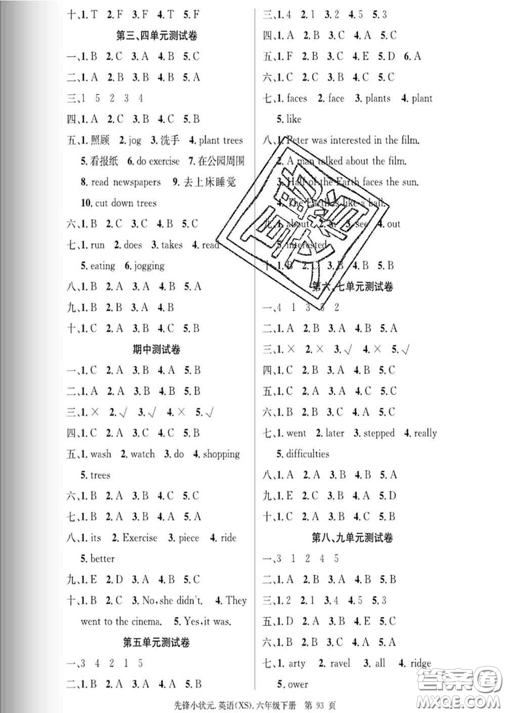 新世紀(jì)出版社2020新版先鋒小狀元六年級(jí)英語下冊(cè)湘少版答案