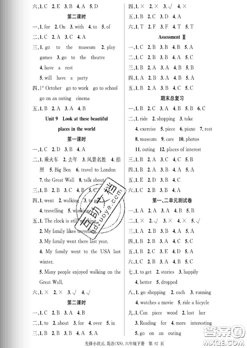 新世紀(jì)出版社2020新版先鋒小狀元六年級(jí)英語下冊(cè)湘少版答案