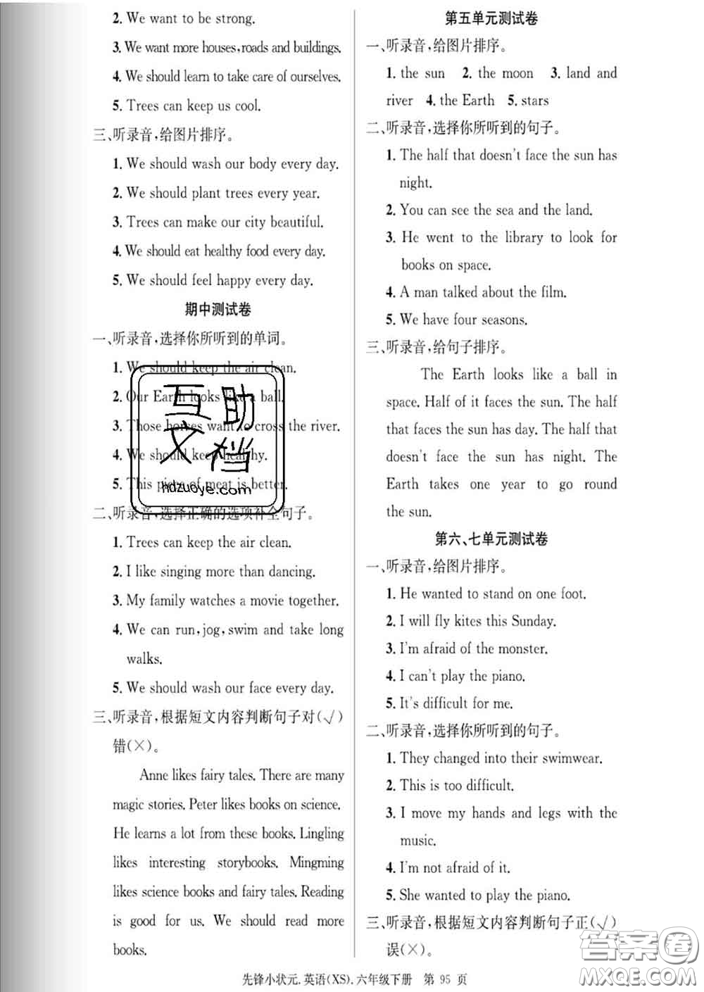 新世紀(jì)出版社2020新版先鋒小狀元六年級(jí)英語下冊(cè)湘少版答案