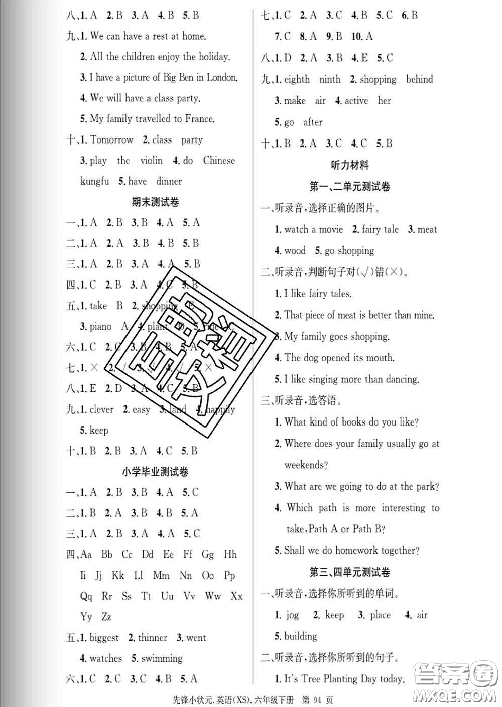 新世紀(jì)出版社2020新版先鋒小狀元六年級(jí)英語下冊(cè)湘少版答案