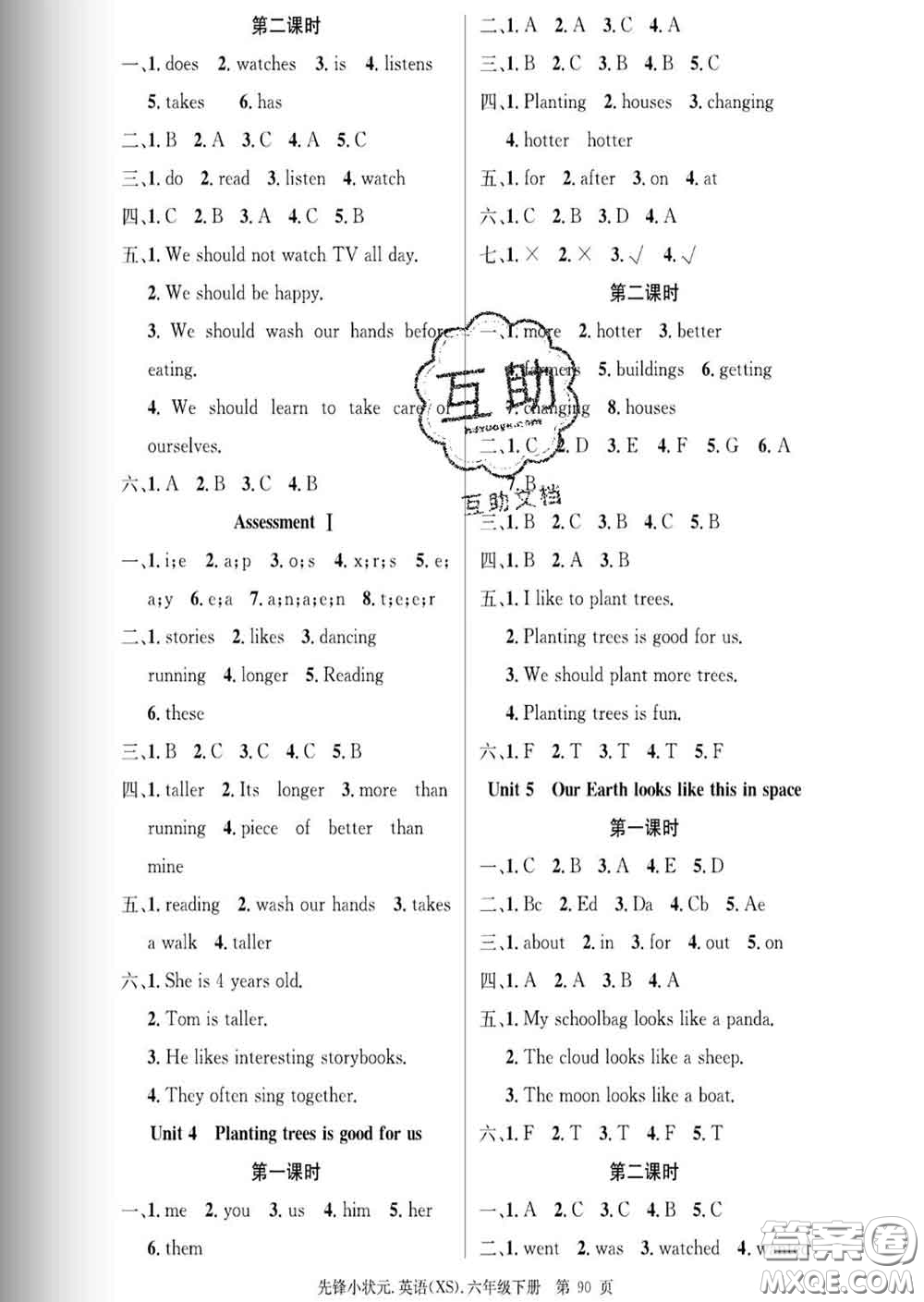 新世紀(jì)出版社2020新版先鋒小狀元六年級(jí)英語下冊(cè)湘少版答案