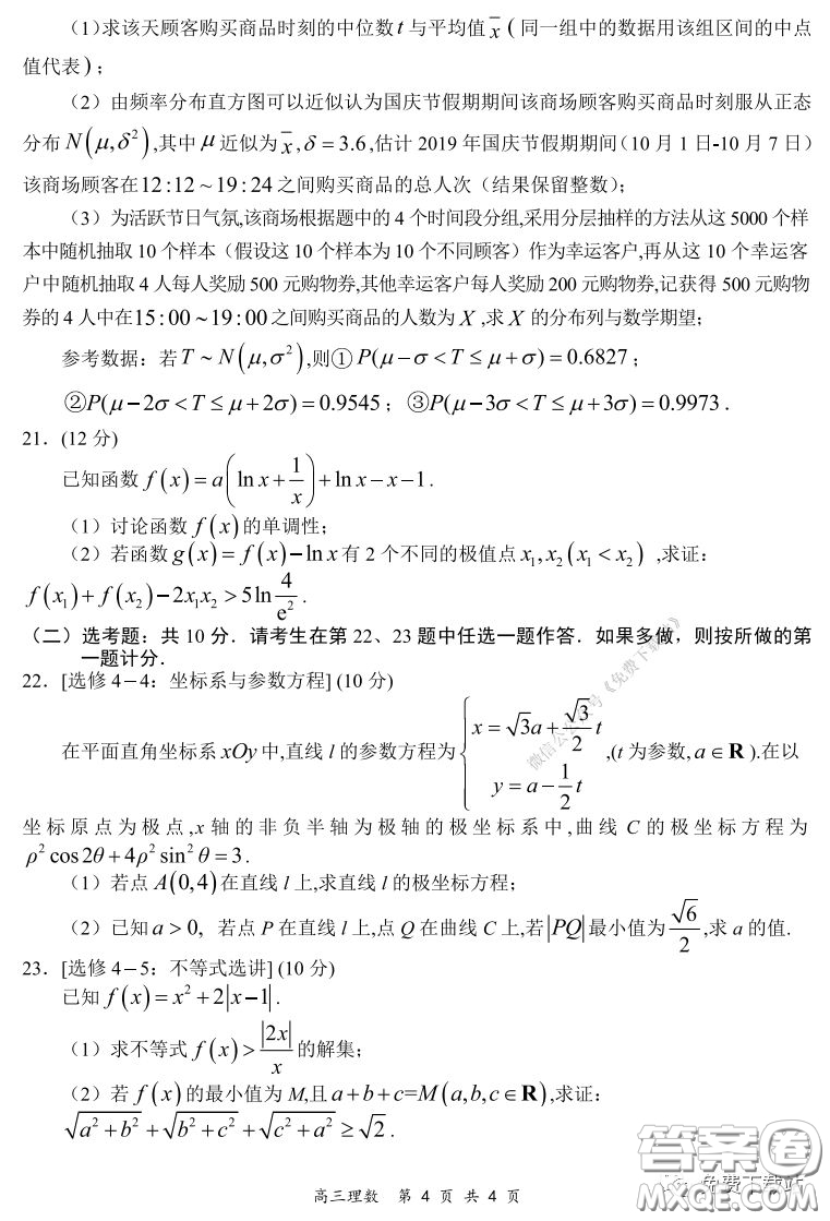 2019-2020學(xué)年下學(xué)期全國(guó)百強(qiáng)名校領(lǐng)軍考試高三理科數(shù)學(xué)試題及答案