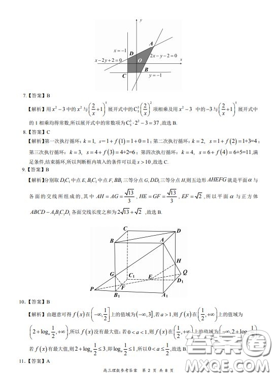 2019-2020學(xué)年下學(xué)期全國(guó)百強(qiáng)名校領(lǐng)軍考試高三理科數(shù)學(xué)試題及答案