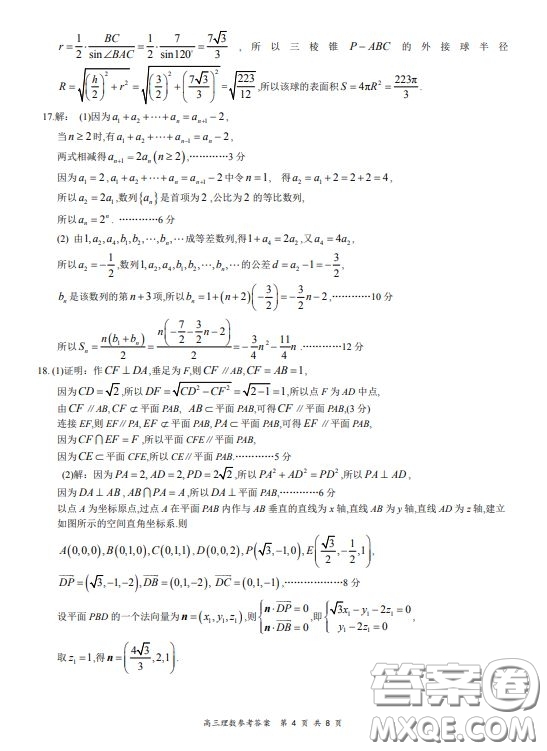 2019-2020學(xué)年下學(xué)期全國(guó)百強(qiáng)名校領(lǐng)軍考試高三理科數(shù)學(xué)試題及答案