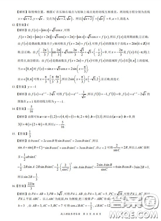 2019-2020學(xué)年下學(xué)期全國(guó)百強(qiáng)名校領(lǐng)軍考試高三理科數(shù)學(xué)試題及答案