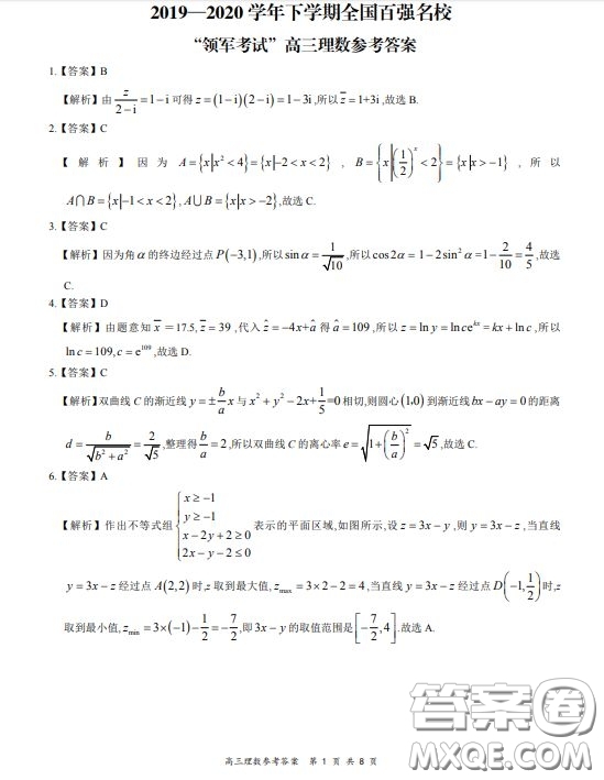 2019-2020學(xué)年下學(xué)期全國(guó)百強(qiáng)名校領(lǐng)軍考試高三理科數(shù)學(xué)試題及答案