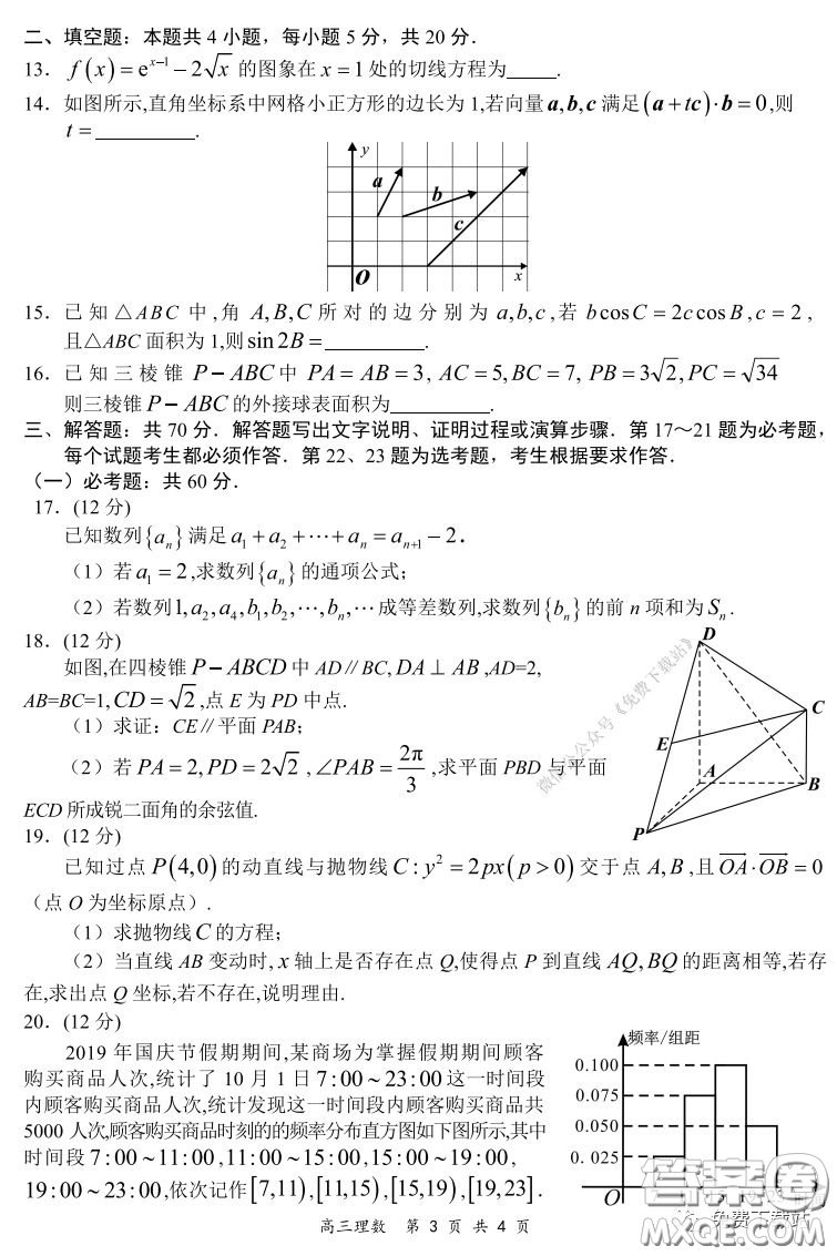 2019-2020學(xué)年下學(xué)期全國(guó)百強(qiáng)名校領(lǐng)軍考試高三理科數(shù)學(xué)試題及答案