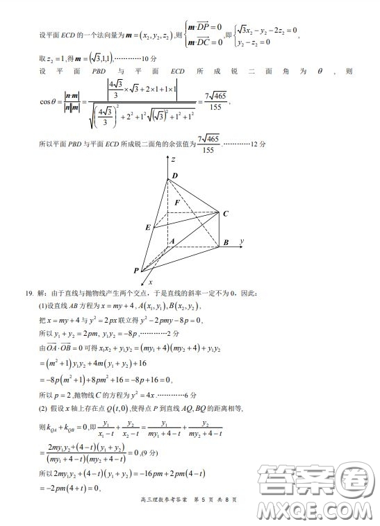 2019-2020學(xué)年下學(xué)期全國(guó)百強(qiáng)名校領(lǐng)軍考試高三理科數(shù)學(xué)試題及答案