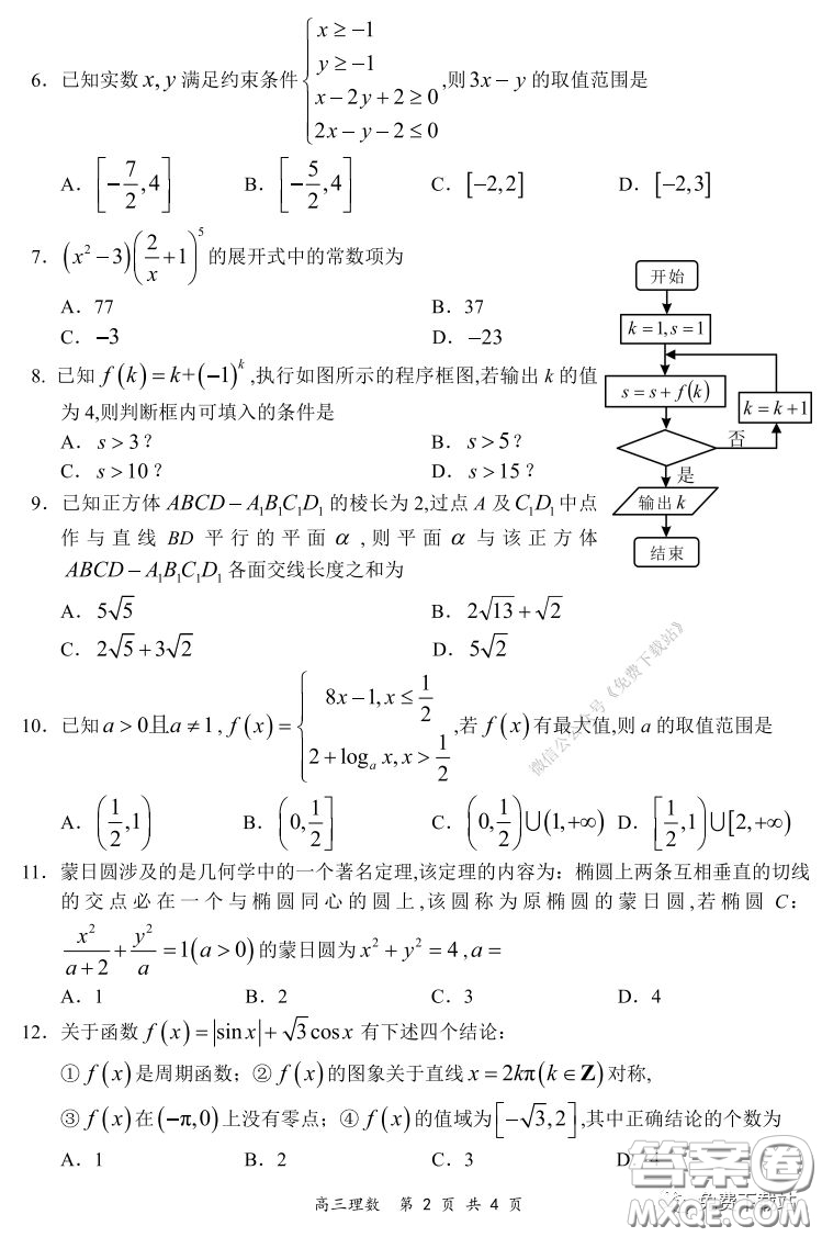 2019-2020學(xué)年下學(xué)期全國(guó)百強(qiáng)名校領(lǐng)軍考試高三理科數(shù)學(xué)試題及答案