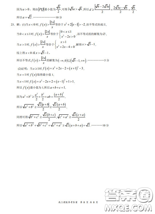 2019-2020學(xué)年下學(xué)期全國(guó)百強(qiáng)名校領(lǐng)軍考試高三理科數(shù)學(xué)試題及答案