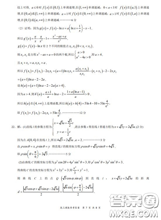 2019-2020學(xué)年下學(xué)期全國(guó)百強(qiáng)名校領(lǐng)軍考試高三理科數(shù)學(xué)試題及答案