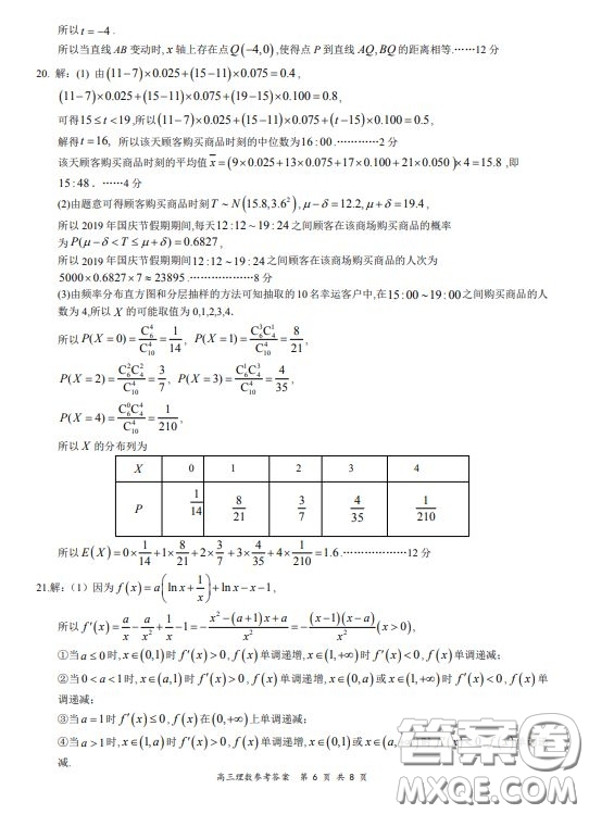 2019-2020學(xué)年下學(xué)期全國(guó)百強(qiáng)名校領(lǐng)軍考試高三理科數(shù)學(xué)試題及答案