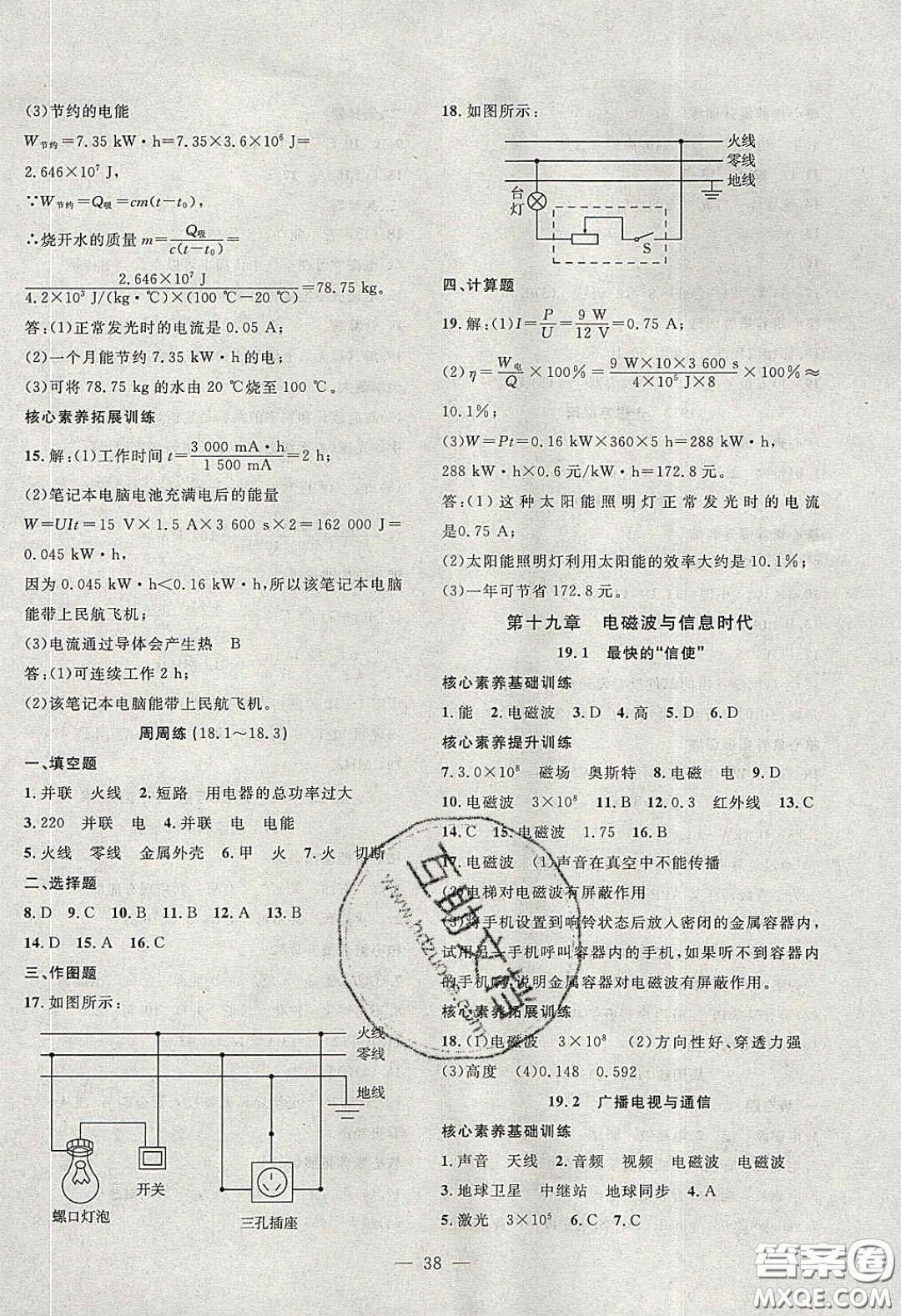 2020年創(chuàng)新課堂創(chuàng)新作業(yè)本九年級物理下冊滬粵版答案