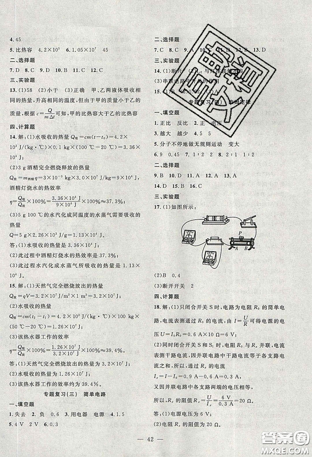 2020年創(chuàng)新課堂創(chuàng)新作業(yè)本九年級物理下冊滬粵版答案