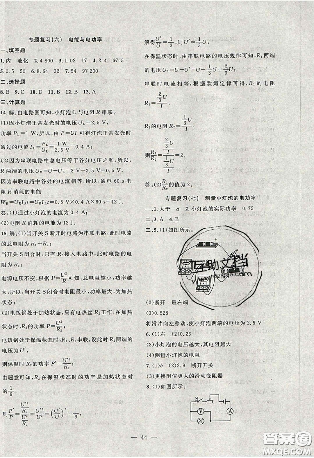 2020年創(chuàng)新課堂創(chuàng)新作業(yè)本九年級物理下冊滬粵版答案