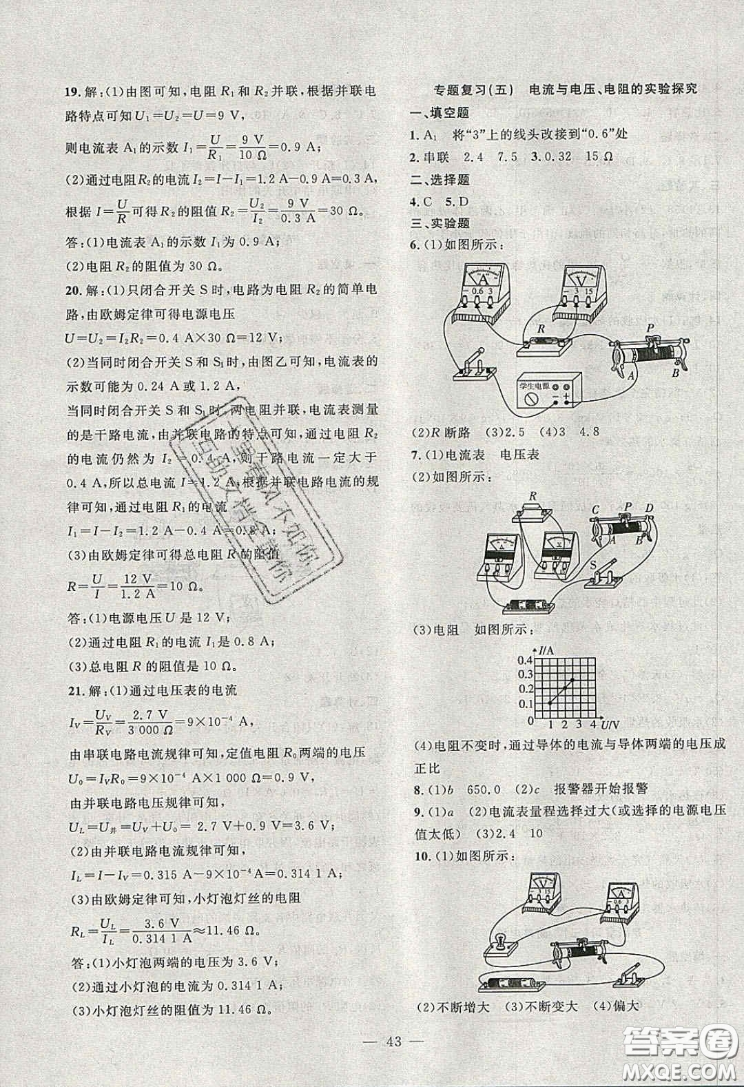 2020年創(chuàng)新課堂創(chuàng)新作業(yè)本九年級物理下冊滬粵版答案